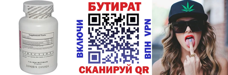 хочу   Сальск  Бутират бутандиол 