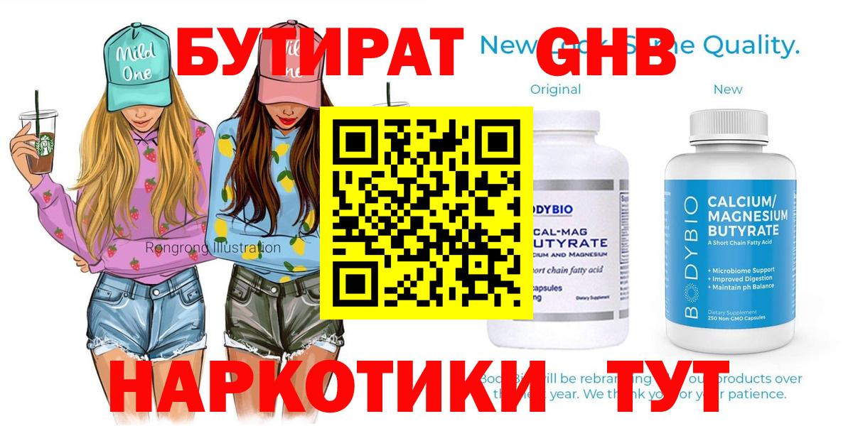 Бутират бутандиол Сальск