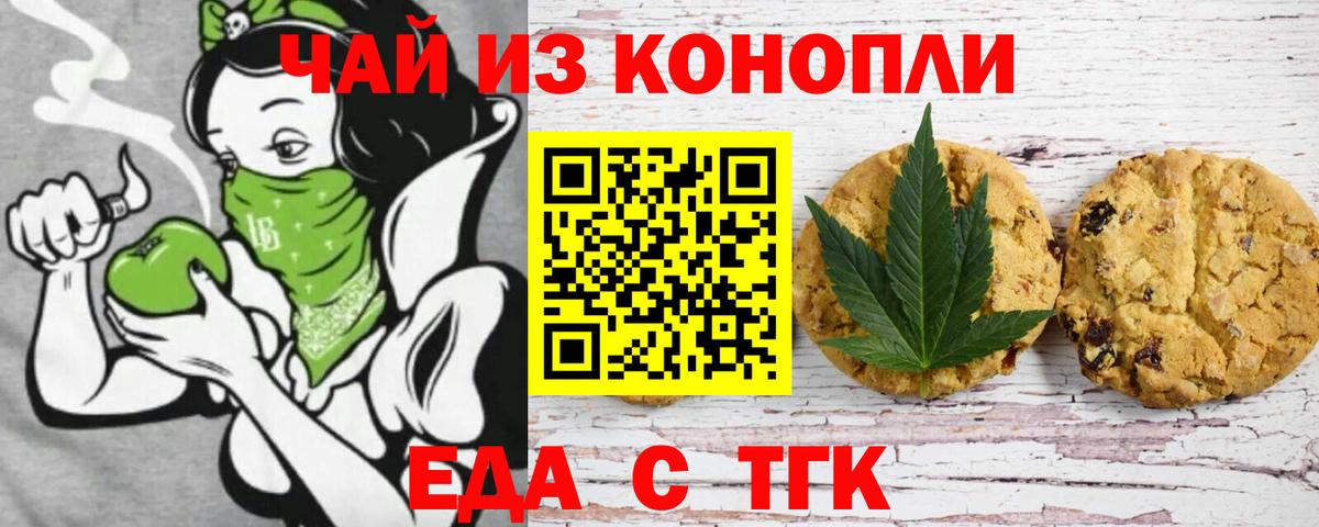 Печенье с ТГК конопля Сальск