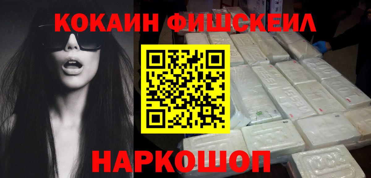 КОКАИН  COCAIN FishScale  Сальск  Вход с VPN  Cocaine Колумбийский 