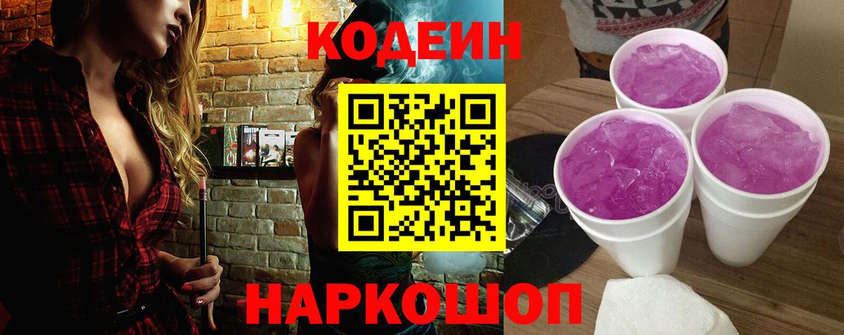 Сальск  Кодеин Purple Drank  Вход с VPN 